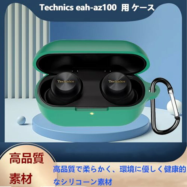 楽天市場】テクニクス Technics ワイヤレスイヤホン EAH-AZ100 ケース 