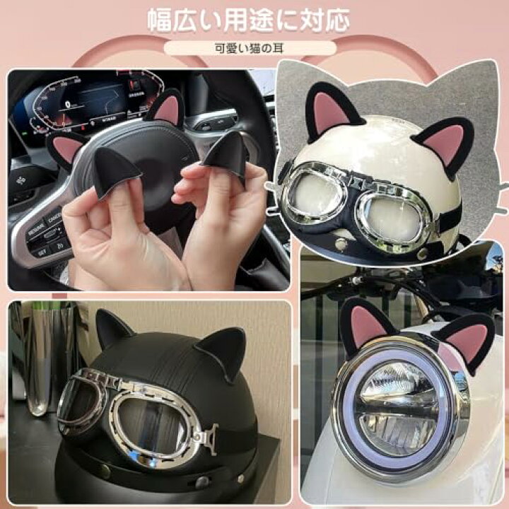 楽天市場】ヘルメット用 猫耳 2組セット バイクヘルメット 猫耳 