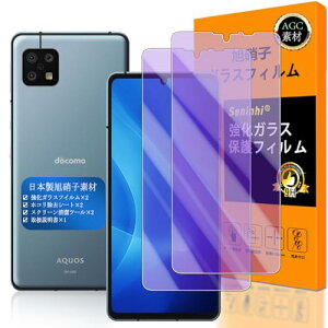 送料無料 AQUOS sense6 SH 54B SHG05 SH-M19 フイルム 強化ガラス 液晶 ガラスフイルム 保護フィルム 硬度9H 防指紋 極薄 超耐久 高光沢 超薄型 液晶 低反射タイプ 硬度9H 防指紋 気泡なし 極薄 目に優し