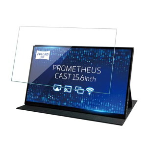 ユニーク PROMETHEUS CAST 15.6inch UQ-PM15CST ガラスフィルム プロメテウスキャスト UQ-PM15CST 15.6インチ 液晶保護 強化ガラス フィルム 高硬度9H 高透過率 耐衝撃 防塵 飛散防止 指紋防止 画面鮮やか高