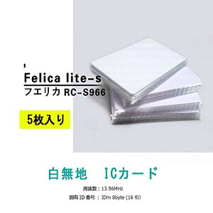 5�� RFID IC�J�[�h FeliCa Lite-S RC-S966 �Ј��� �w���� �Z�L�����e�B�Q�[�g ���b�N PaSoRi �g�ѓd�b�A�g�p ��������