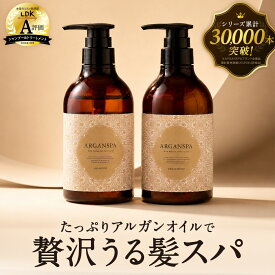 シャンプー トリートメント セット 470mL アルガンスパ アルガンオイル 美容室専売 髪質改善 シャンプートリートメントセット サロンシャンプー ヘアトリートメント オイル ヘアオイル ダメージケア 潤い 保湿 艶