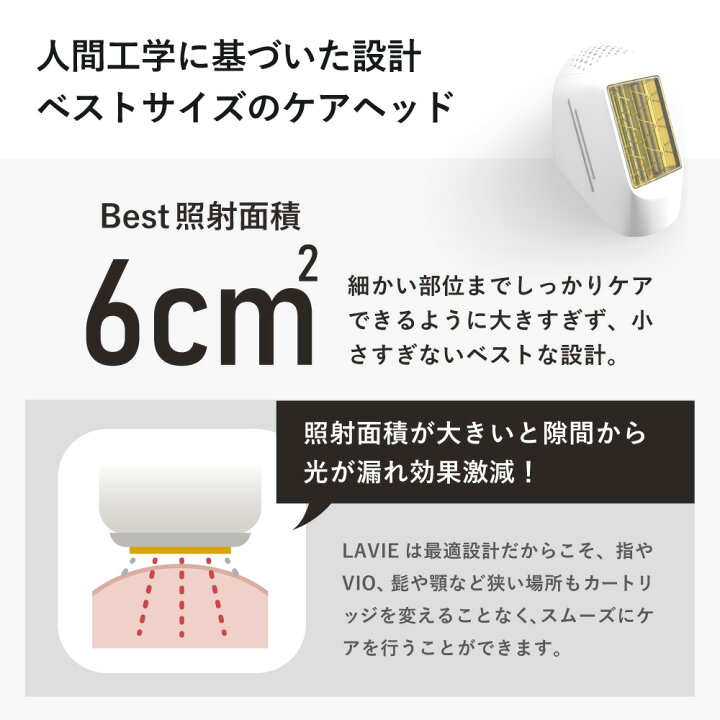 楽天市場】脱毛器 LAVIE公式 美顔器 日本製 VIO 全身 IPL 光脱毛器 45J 