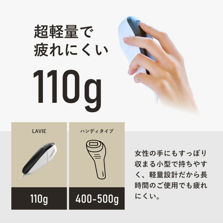 楽天市場】脱毛器 LAVIE公式 美顔器 日本製 VIO 全身 IPL 光脱毛器 45J 