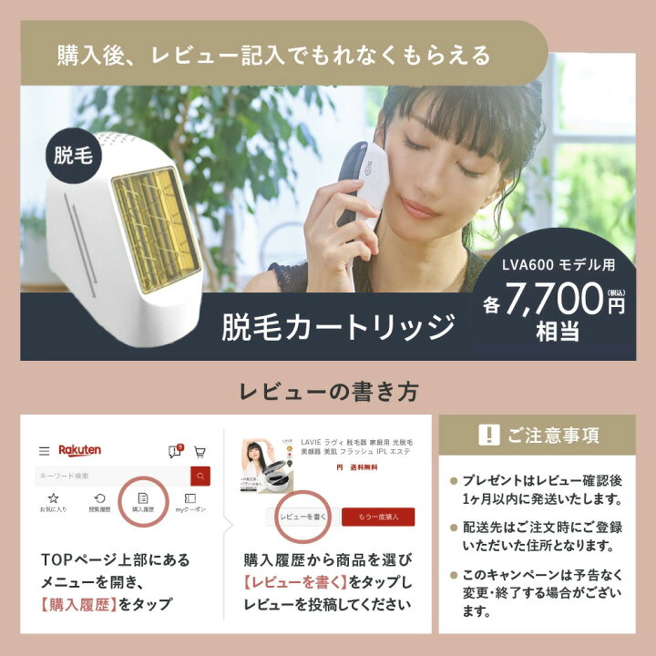 楽天市場】脱毛器 LAVIE公式 美顔器 日本製 VIO 全身 IPL 光脱毛器 45J  