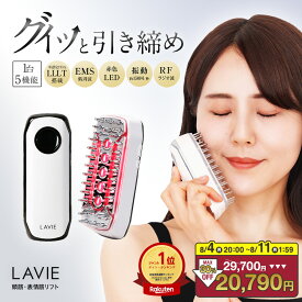 【30％OFFクーポン 8/4 20:00~8/11 1:59】電気ブラシ 美顔器 LAVIE公式 スカルプエステ デンキブラシ EMS LLLT 低出力レーザー RF ラジオ波 赤色LED 電気針 スカルプブラシ 頭皮ブラシ 頭皮ケア マッサージ バイブレーション リフトアップ エステ LVS001