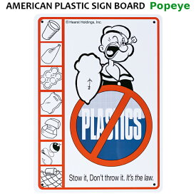 看板 店舗用 アメリカン サインボード ポパイ Popeye （プラスチックス） ポイ捨て禁止 法律違反です エコロジー 注意 地球環境 環境配慮 メッセージ看板 キャラクター プラスチック看板 西海岸風 インテリア アメリカン雑貨