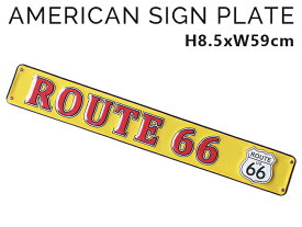 店舗用 看板 ルート66 ストリートサイン (イエロー) 59cm ROUTE66 壁掛け おしゃれ ティンサイン メタル サインボード バイク 店内 装飾 西海岸風 インテリア アメリカン雑貨