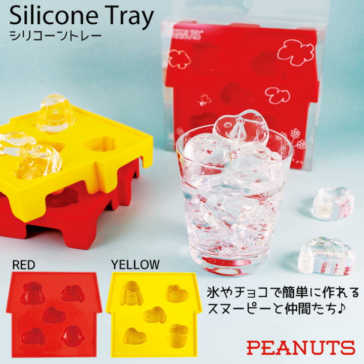 楽天市場 スヌーピー シリコントレー イエロー 製氷皿 お菓子 型 シリコン製 モールド トレイ 手作り チョコ かわいい ゼリー型 プリン型 Peanuts Snoopy キッチン用品 キャラクター グッズ 西海岸 アメリカン雑貨 ラヴィアンローズ アメリカン雑貨
