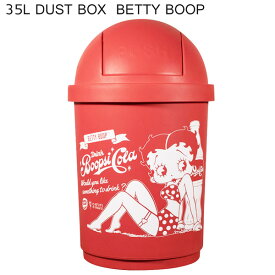 ベティちゃん コーラ 35L ダストボックス ゴミ箱 BETTYBOOP コカ・コーラ ごみ ベティー 分別 ガレージ レッド 赤 大きい フタ付き プッシュ 蓋 おしゃれ 西海岸風 インテリア アメリカン雑貨