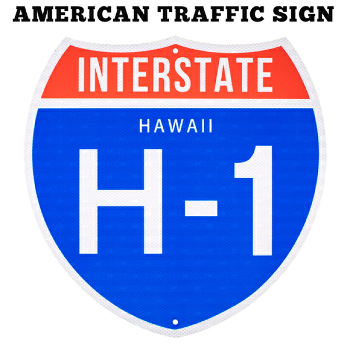 楽天市場 アメリカン トラフィックサイン ハワイh 1 46 46cm 道路標識 ロードサイン メタルサイン ハワイアン アロハ 南国 ガレージ サーフ 店舗用 看板 西海岸風 インテリア アメリカン雑貨 ラヴィアンローズ アメリカン雑貨