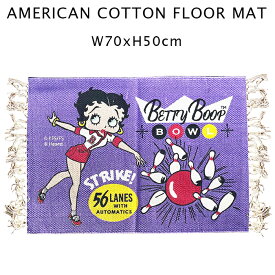 ベティちゃん コットンマット (ボーリング) パープル BETTY BOOP フロアマット 玄関マット ベティ・ブープ かわいい おしゃれ レトロ キャラクター 屋内 ガレージ 西海岸風 インテリア アメリカン雑貨