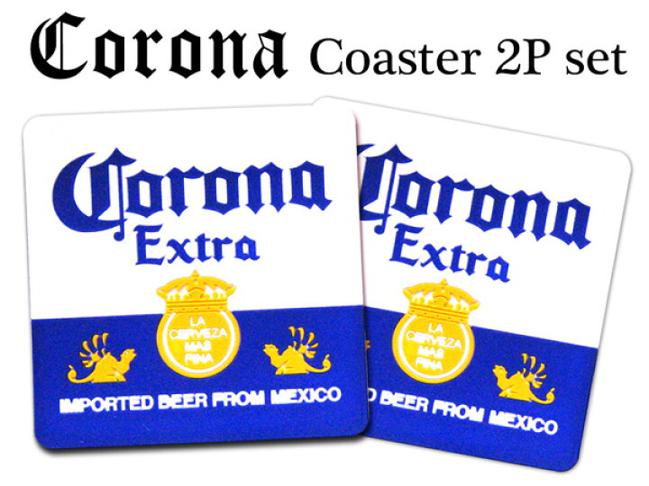 楽天市場 コースター Corona コロナ 2枚セット Bar おしゃれ グラスマット ビンテージ ガレージコースター 男前コースター アメリカ雑貨 メキシカン おしゃれコースタ 西海岸風 インテリア アメリカン雑貨 ラヴィアンローズ アメリカン雑貨