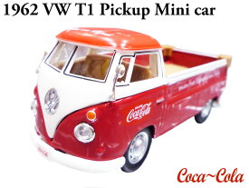 コカ・コーラ ミニカー ( 1962年式 VW ピックアップ 1/43 ) フォルクスワーゲン トラック コカコーラ グッズ 雑貨 ダイキャストカー コカコーラブランド アメリカン雑貨 西海岸風 インテリア