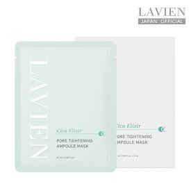 【LAVIEN 公式】シカエリクサーポアタイトニングアンプルマスク 25ml×5枚入り (CICA ELIXIR PORE TIGHTENING AMPOULE MASK) マスクパック