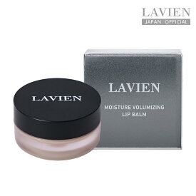 【LAVIEN 公式】モイスチャーボリューマイジングリップバーム 5g（MOISTURE VOLUMIZING LIP BALM）スキンケア　リップバーム　保湿　韓国コスメ