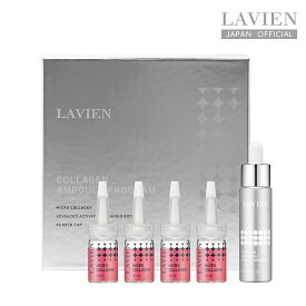 【LAVIEN 公式】 コラーゲンアンプルプログラム（COLLAGEN AMPOULE PROGRAM）スキンケア　美容液　保湿　韓国コスメ