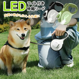犬 リード 伸縮リード ライト付 小型犬 ブランド TATOYA ペット巻き取り式 ロック機能 自動巻き 散歩用ライト付 ワンタッチ格納 中型犬 大型犬 3m/5m LED照明 夜間散歩 ロングリード 簡単ロックドッグリード 犬用リード