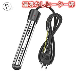 湯沸かしヒーター棒」の人気商品一覧・価格比較 - 価格.com