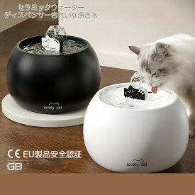 陶器 ペット ネコ ペット用品 ブランド TATOYA 給水器 水飲み器 ねこ自動給水器 USB給電 犬給水器 ペット給水器 猫の噴水 猫給水器 浄水 超静音 活性炭フィルター付 猫 自動給水器 犬 ペット用給水器 ペットシーツ ペットシート