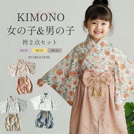 ベビー服 ロンパース 赤ちゃん カバーオール 2way 長袖 ベビーロンパース 無地 長袖ロンパース ベビー袴 着物 和装 女の子 男の子 お宮参り 百日祝 初節句 和服ロンパース 出産祝い ハーフバースデー HF027 フォーマル