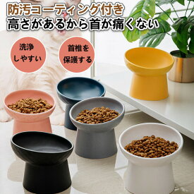 フードボウル 食べやすい 傾斜 高さがある おしゃれ 陶器 猫 犬 食器 餌入れ ペット 猫用食器 猫の食器 吐き戻し ご飯皿 猫皿 餌皿 ご飯台 餌台 食器台 フードボール フードスタンド オシャレ かわいい 斜め エサ入れ 水 セラミック 小型犬
