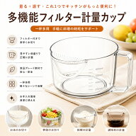 計量カップ 多機能 水切り ボウル TATOYA 目盛り付き フィルター付き 米とぎ 洗米 野菜洗い 果物洗い ベ…