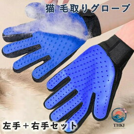 猫毛取りグローブ ペットグルーミング手袋 抜け毛除去 マッサージ機能 TATOYA