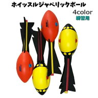 ホイッスルジャベリックボール ジャベボール ジャベリックスロー 槍投げ やり投げ 球技 スポーツ TATOYA …