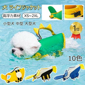 XS~2XL ペット 犬 ライフジャケット 調節可能 高浮力 ライフセーバー 高浮力素材 反射ライン 着脱簡単 調節可能 高密度ナイロン 干しやすい 救命胴衣 救急服 TATOYA 犬の安全を守る 水泳必需品 小型犬 中型犬 大型犬