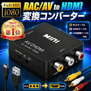 RCA to HDMI �ϊ� �A�_�v�^�[ hdmi�ϊ��R���o�[�^�[ GANA AV to HDMI TATOYA USB�P�[�u���t�� �����]�� 1080/720P�ؑ� �R���|�W�b�g AV2HDMI �t�@�~�R�� PS2