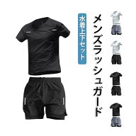 水着 上下セット ラッシュガード メンズ サーフパンツ セパレート 海水 水陸両用 UVカット 半袖 体型カバ…