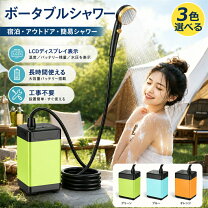 楽天市場】ポータブル給湯器（スポーツ・アウトドア）の通販