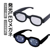 LED 光るメガネ 考える姿 USB充電式 犯人追跡 光るメガネ 道具 コスプレ メガネ 小物 コナン風 新年会 TA…