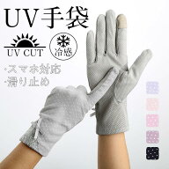 UV手袋 ショート スマホ対応 ブランド TATOYA 紫外線対策 指あり 手袋 メッシュ 滑り止め 日焼け防止 お…