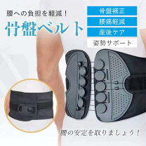 楽天市場】骨盤矯正（その他｜ダイエット・健康）の通販