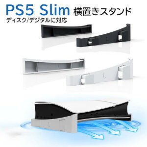 PS5 Slim ���u���X�^���h PS5 slim ���M ��p �X�^���h PlayStation5 slim �X�^���h ���u�� ��p �v���X�e5 �X���� ps5 slim �{�� ���[�X�^���h �]�|�h�~ �ʋC �ϏՌ� ������� ���ꂢ