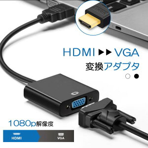 HDMI to VGA �ϊ� �A�_�v�^ �P�[�u�� hdmi vga �ϊ��A�_�v�^ �ϊ��P�[�u�� D-sub15pin HDMI �I�X VGA ���X �ϊ��� �X�C�b�` �m�[�gPC �����[�g���[�N ���j�^�[ �ϏՌ� ������� ���ꂢ