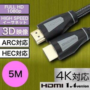 HDMI�P�[�u�� �����b�L���� 3D�f�� �t��HD 4K�Ή� �I�X-�I�X 5m Ver.1.4 �C�[�T�l�b�g Ethernet ARC�EHEC�Ή� �f�W�^�� �f�[�^ �ϏՌ� ������� ���ꂢ