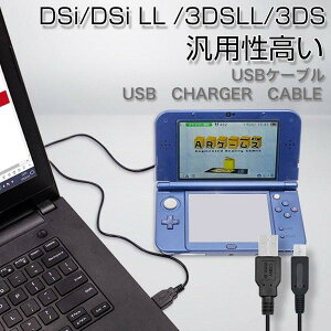 �[�d�P�[�u�� Nintendo New3DS 1m New3DSLL 3DS 3DSLL 2DS DSi DSiLL ���@��Ή� USB�P�[�u�� �Q�[���@�p �g�уQ�[���@ �[�d�� �ϏՌ� ������� ���ꂢ