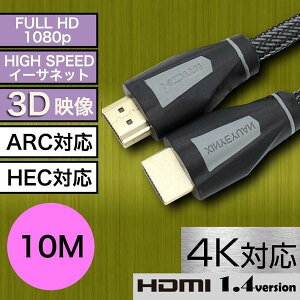 HDMI�P�[�u�� �����b�L���� 3D�f�� 10m 4K�Ή� �t��HD Ver.1.4 �C�[�T�l�b�g Ethernet �f�W�^�� �f�[�^ �����`�� �o�����ʐM �ϏՌ� ������� ���ꂢ