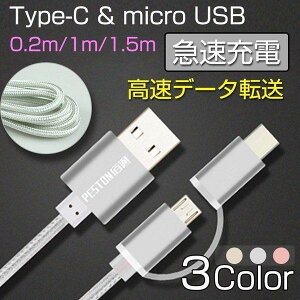 USB TypeC �P�[�u�� �}���[�d micro 0.25���[�g�� 1���[�g�� 1.5���[�g�� �[�d�P�[�u�� Type-C MicroUSB �����Ή� �i�C������ ��� ���� �f�[�^�]�� �ϏՌ� ������� ���ꂢ