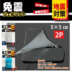 免震ジェルマット 5×5? 2P HED-6205/HED-6229