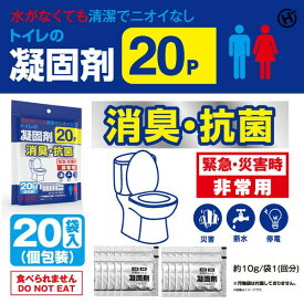 トイレの凝固剤 20P HED-7141