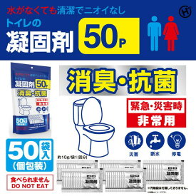 トイレの凝固剤 50P HED-7110