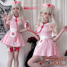 ハロウィン コスプレ 仮装 ナース ナース服 制服 レディース ハロウィンコスチューム ナース風 大人 女性 衣装 コスチューム ハロウィン仮装 コス衣装 看護婦