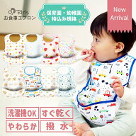 ＼ ポイント5倍 ／ お食事エプロン 食事用エプロン 保育園 洗濯機OK すぐ乾く 園長×保育士監修 ネームタ…