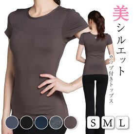 ＼楽天1位／ Laviwell ラビウェル ヨガウェア トップス レディース 半袖 Tシャツ カップ付き 体形カバー ストレッチ 吸汗速乾 ブラトップ ヨガ ピラティス ジム カットソー FY702