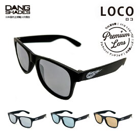 【送料無料】 DANG SHADES 正規品 プレミアムレンズ UVカット ブルーライトカット 偏光サングラス 曇り止め LOCO ロコ ダンシェイディーズ ケース付 メンズ レディース おしゃれ スポーツ アウトドア 釣り ドライブ キャンプ スポーツ ユニセックス 男女兼用 日本製レンズ
