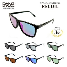 【送料無料】 DANG SHADES 正規品 バネ蝶番 UVカット 偏光サングラス RECOIL ダンシェイディーズ 偏光レンズ オリジナルケース付 スポーツ ユニセックス メンズ レディース おしゃれ ドライブ アウトドア 釣り 運転 キャンプ 登山 ランニング 男女兼用 ファッション